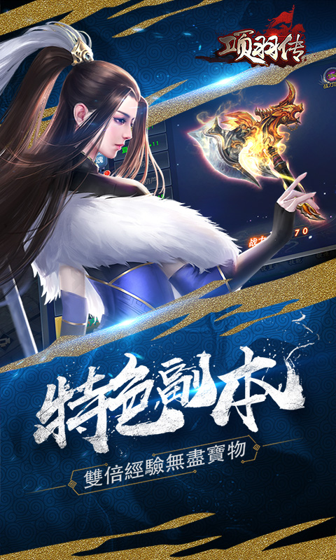 項(xiàng)羽傳BT版2