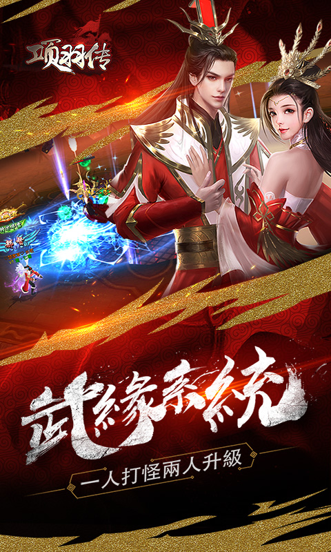 項(xiàng)羽傳BT版3