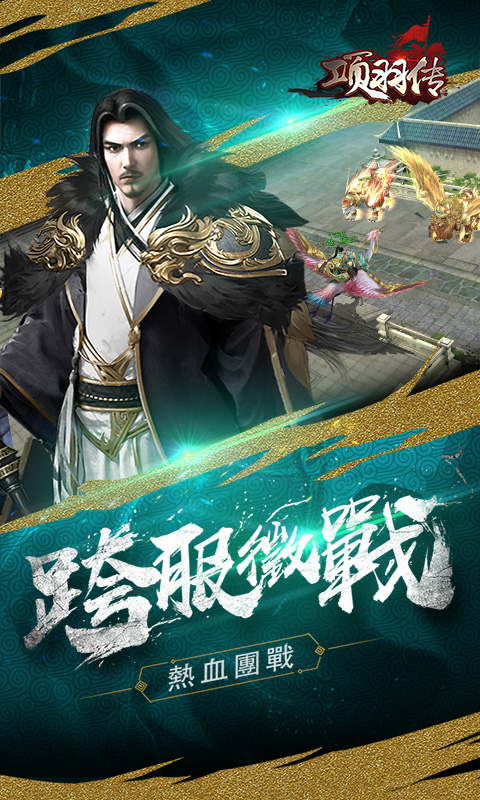 項(xiàng)羽傳BT版4