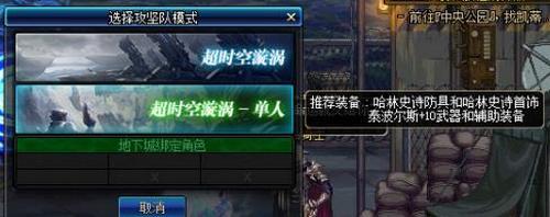DNF超時空單人漩渦副本在哪進(jìn) DNF超時空單人漩渦入口位置