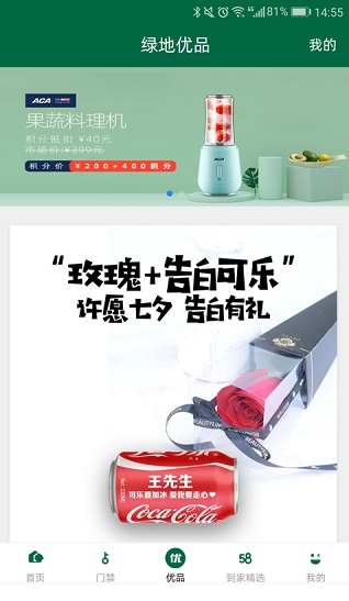 綠地智生活2