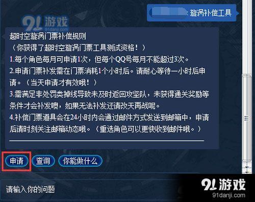 DNF單人漩渦掉線后怎么申請補(bǔ)票 DNF單人漩渦補(bǔ)票方法