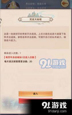想不想修真秘境怎么進(jìn) 想不想修真秘境進(jìn)入方法