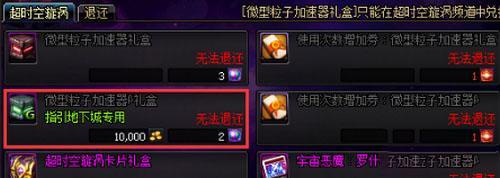 DNF單人漩渦買了門票提示材料不足怎么回事 DNF單人漩渦買了門票提示材料不足解決方法