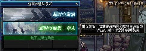 DNF單人漩渦綁定角色數(shù)量介紹