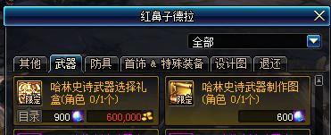 DNF眩惑之塔材料處理攻略