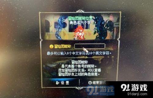 DNF冒險團怎么改名 DNF冒險團卡bug改名方法