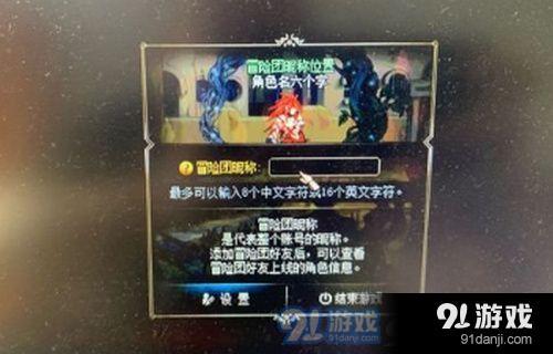 DNF冒險團怎么改名 DNF冒險團卡bug改名方法