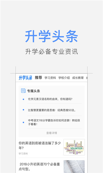 升學頭條2