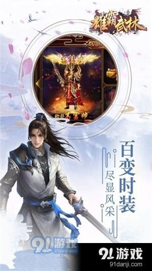 雄霸武林