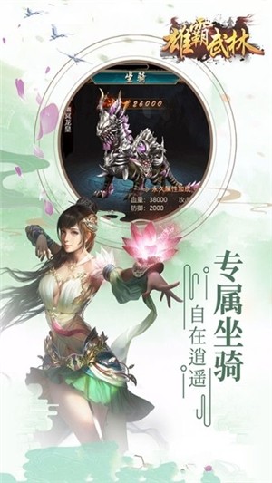 雄霸武林3