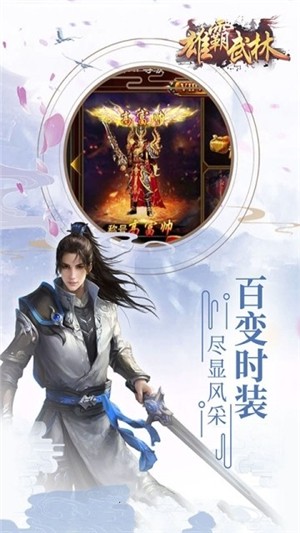 雄霸武林4