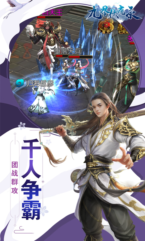 九界伏魔錄滿v版2