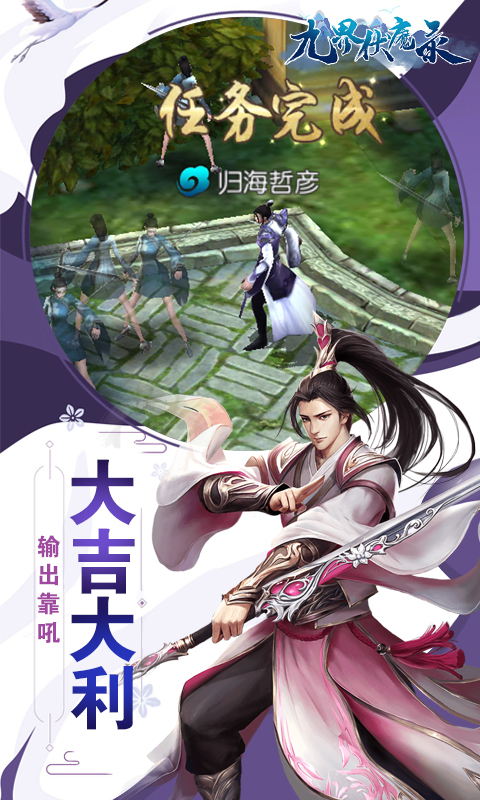 九界伏魔錄滿v版4
