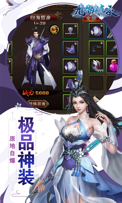九界伏魔錄滿v版1