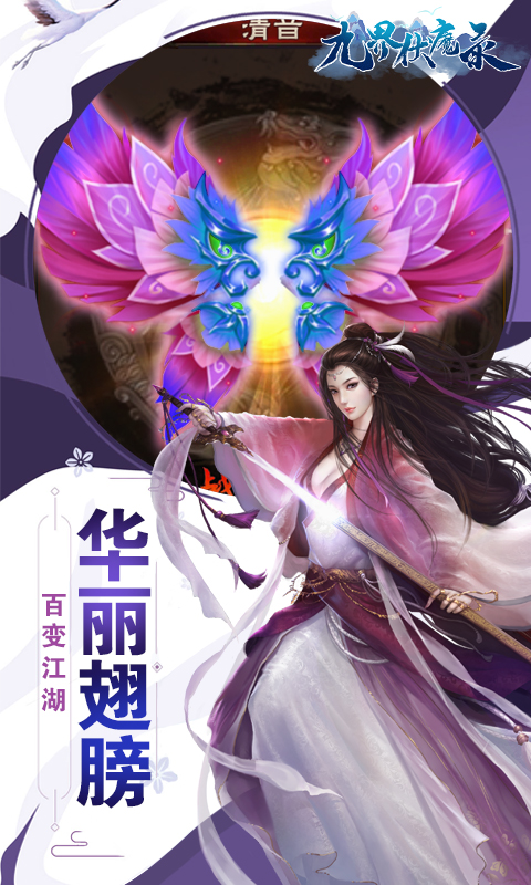 九界伏魔錄滿v版5
