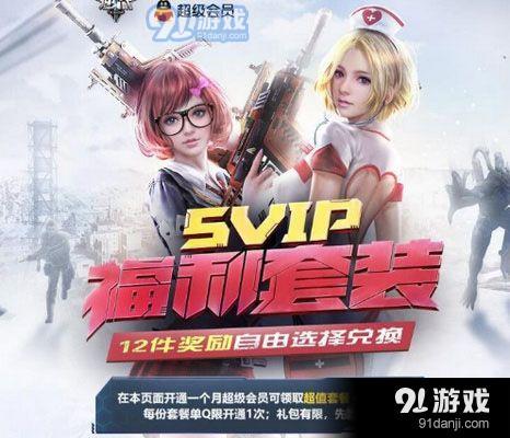 逆戰(zhàn)8月SVIP福利套餐活動(dòng)在哪 逆戰(zhàn)8月SVIP福利套餐活動(dòng)網(wǎng)址