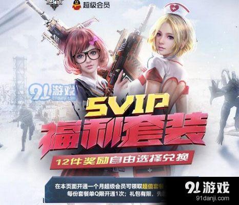 逆戰(zhàn)8月SVIP福利套餐活動(dòng)在哪 逆戰(zhàn)8月SVIP福利套餐活動(dòng)網(wǎng)址