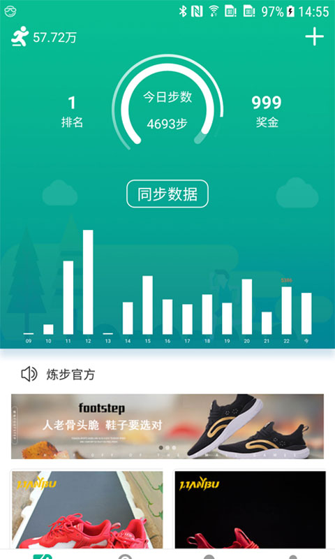 煉步1