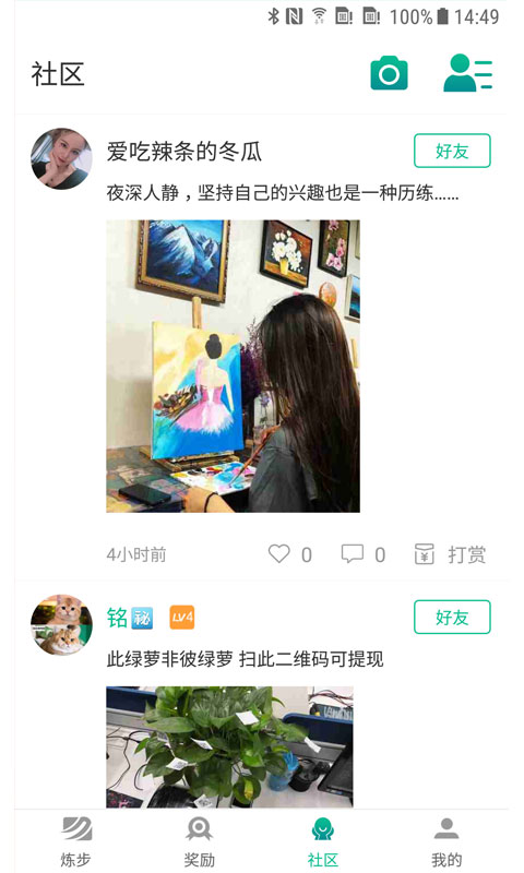 煉步4