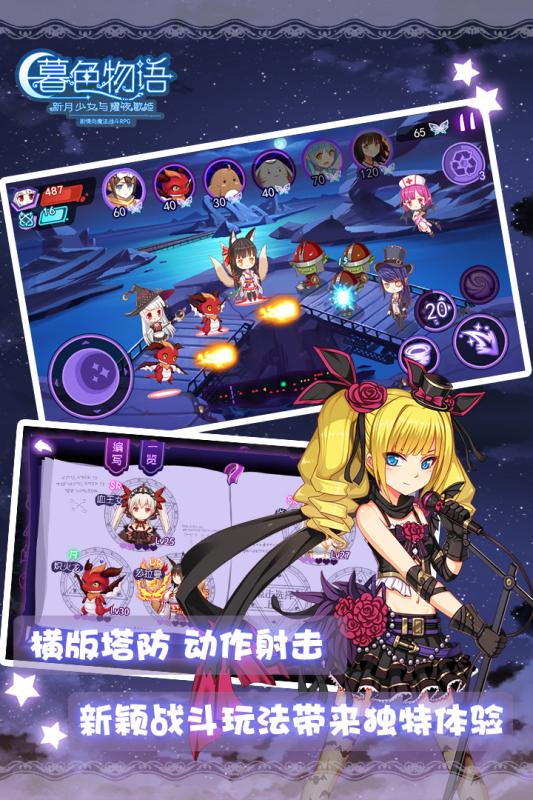 暮色物語手游5