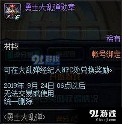 DNF勇士大亂彈怎么快速拿勛章 DNF勇士大亂彈混分技巧介紹