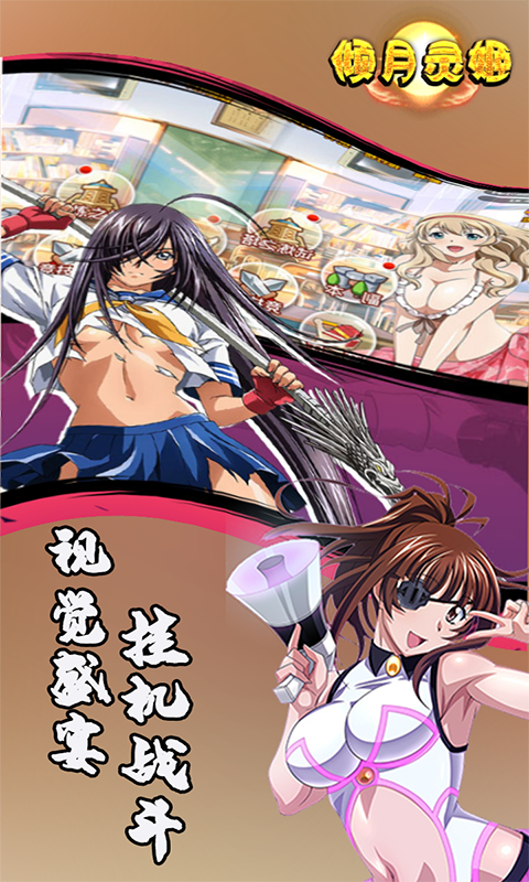 傾月靈姬BT版5