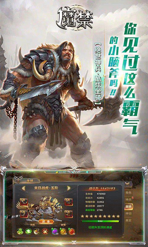 魔禁BT版2