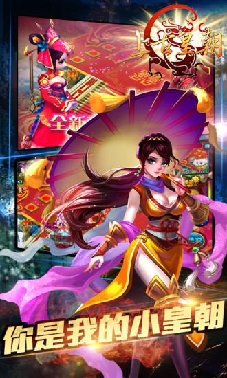 上古皇朝5