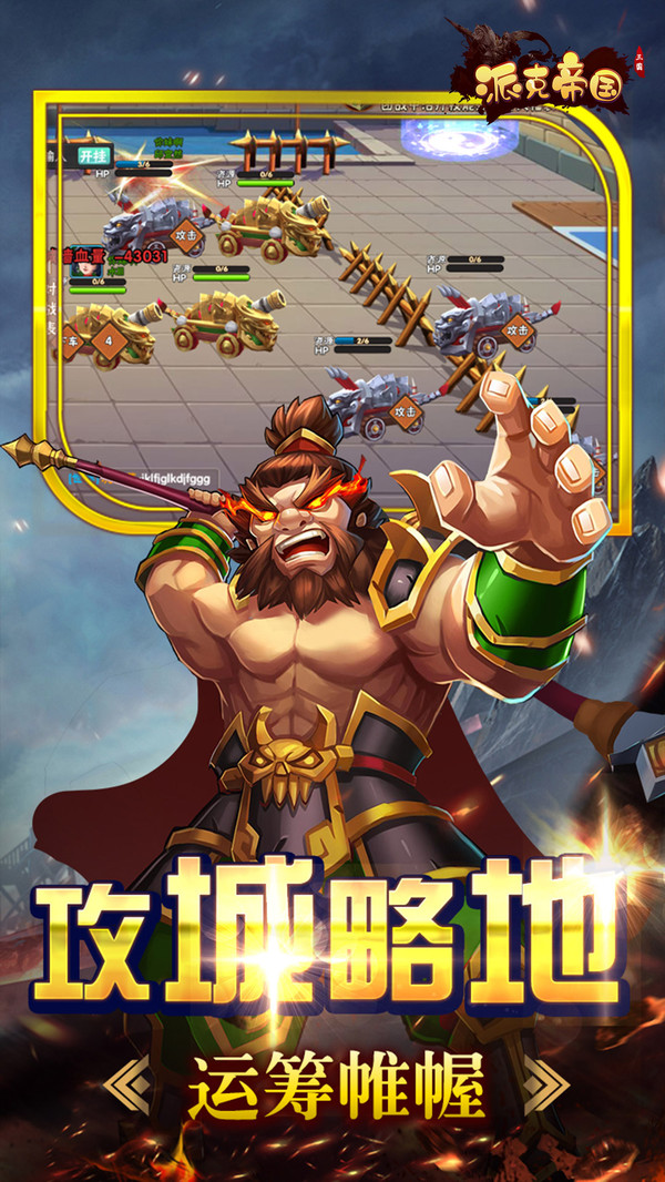 派克帝國1