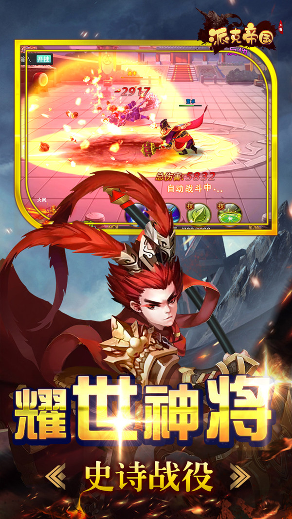 派克帝國2