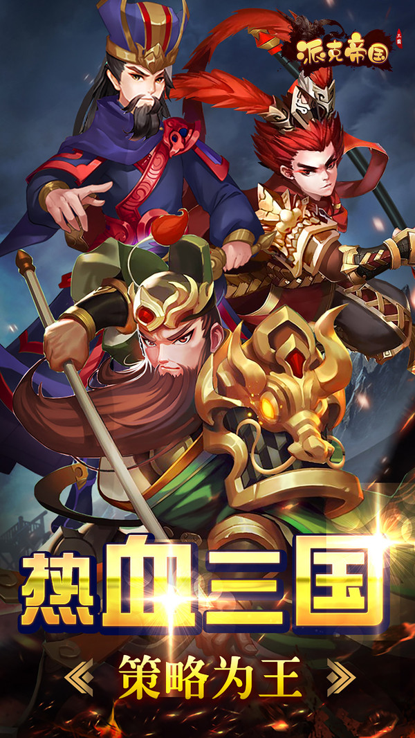 派克帝國4