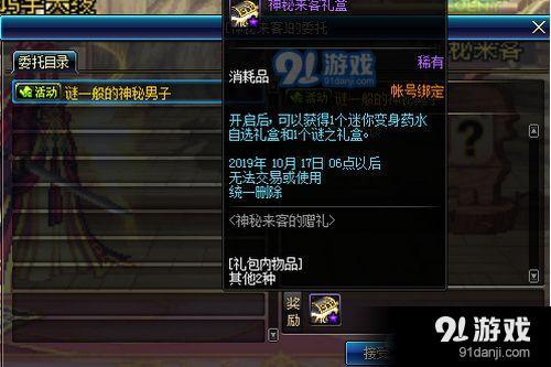 dnf神秘來客在哪 dnf神秘來客npc位置
