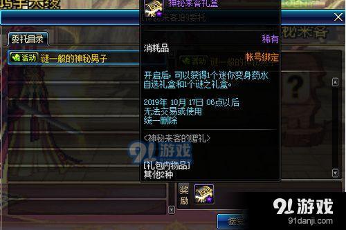 dnf神秘來(lái)客在哪 dnf神秘來(lái)客npc位置