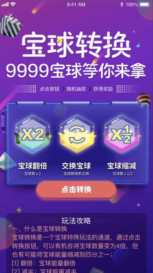 走寶1