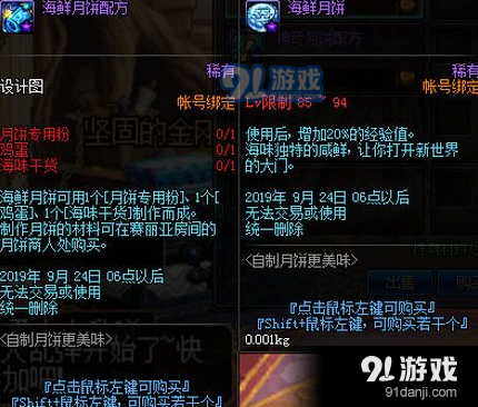 DNF海鮮月餅制作配方一覽_52z.com