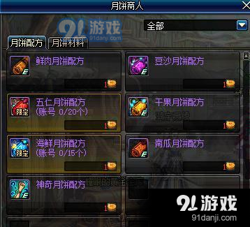DNF月餅配方獲取攻略_52z.com