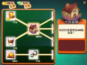攻堡雞兵手游3