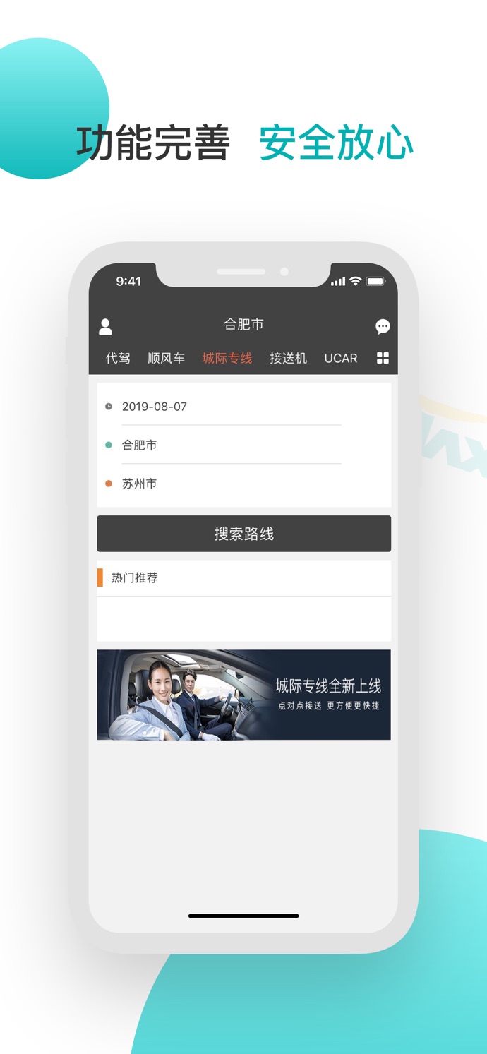 網(wǎng)約的士2