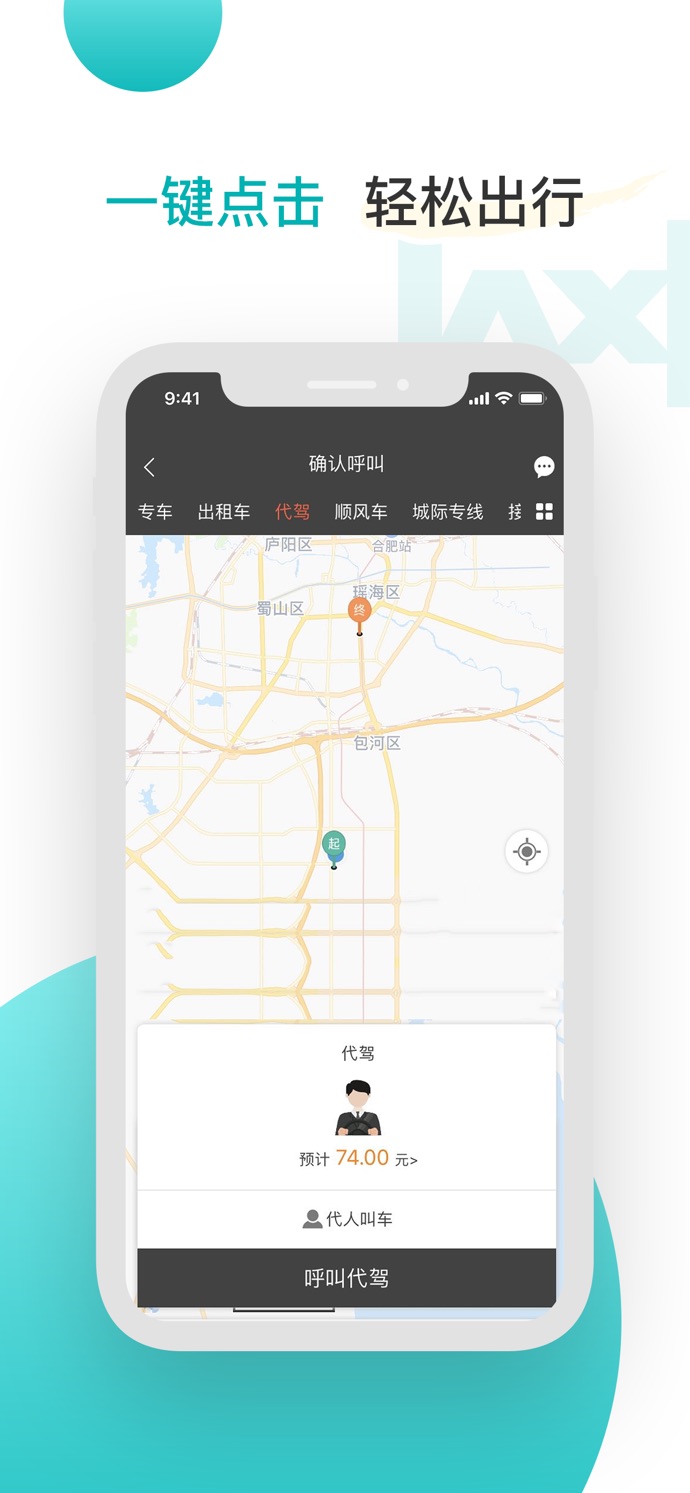 網(wǎng)約的士1