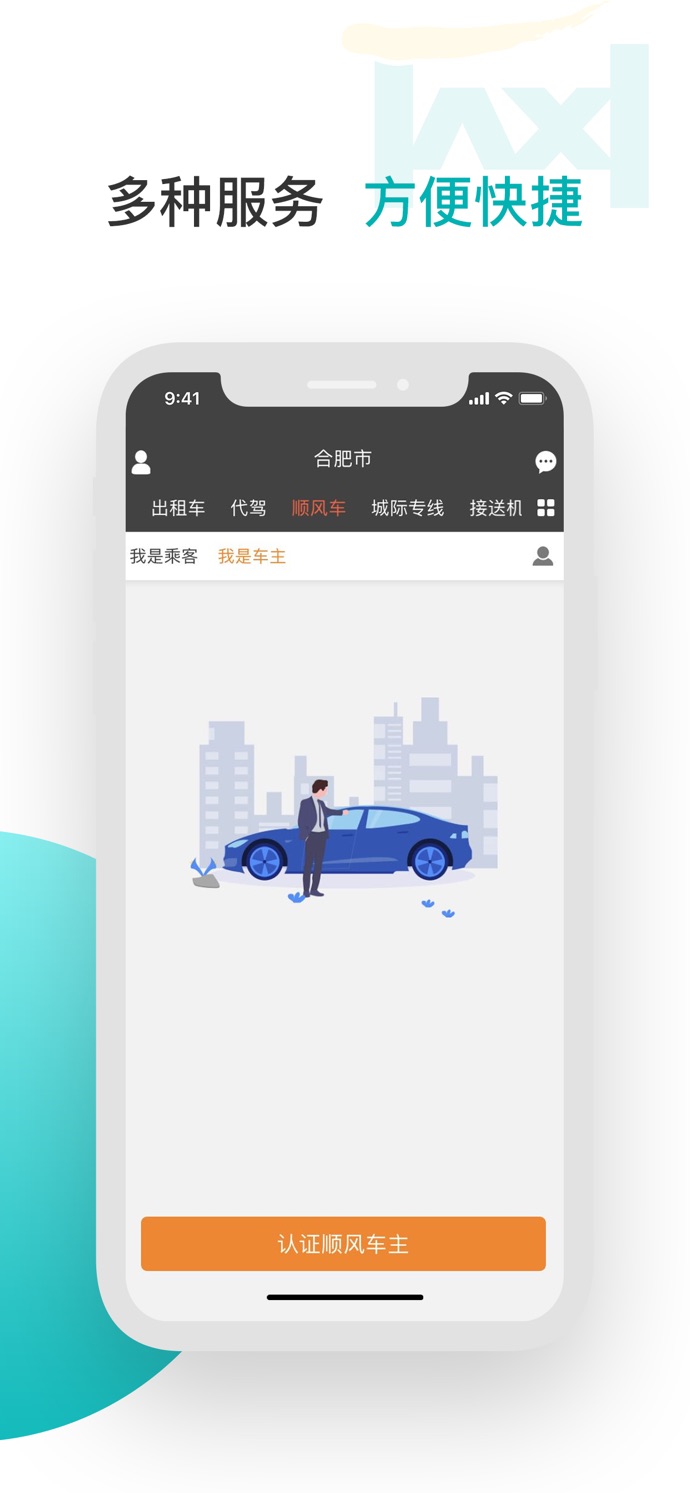 網(wǎng)約的士3