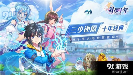 斗羅十年龍王傳說