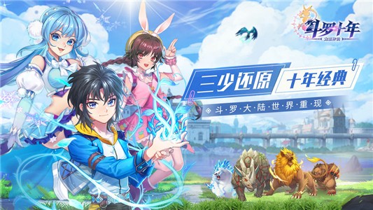 斗羅十年龍王傳說4