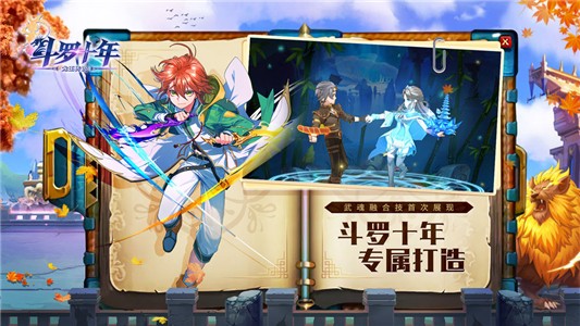 斗羅十年龍王傳說3