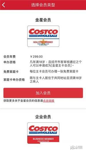 Costco開市客2