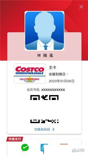 Costco開市客4