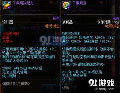 DNF干果月餅怎么做 DNF干果月餅制作配方屬性介紹