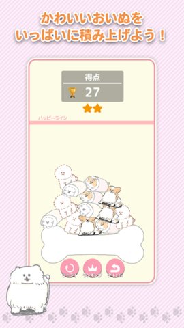 可愛狗狗堆積3