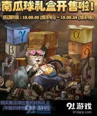 DNF南瓜球禮盒無法使用怎么辦 DNF南瓜球禮盒無法使用解決方法