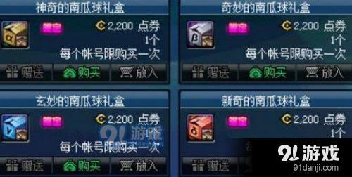 DNF南瓜球禮盒無法使用怎么辦 DNF南瓜球禮盒無法使用解決方法